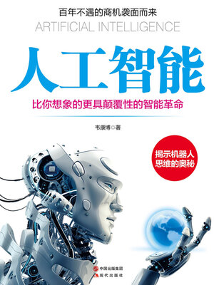 cover image of 人工智能
